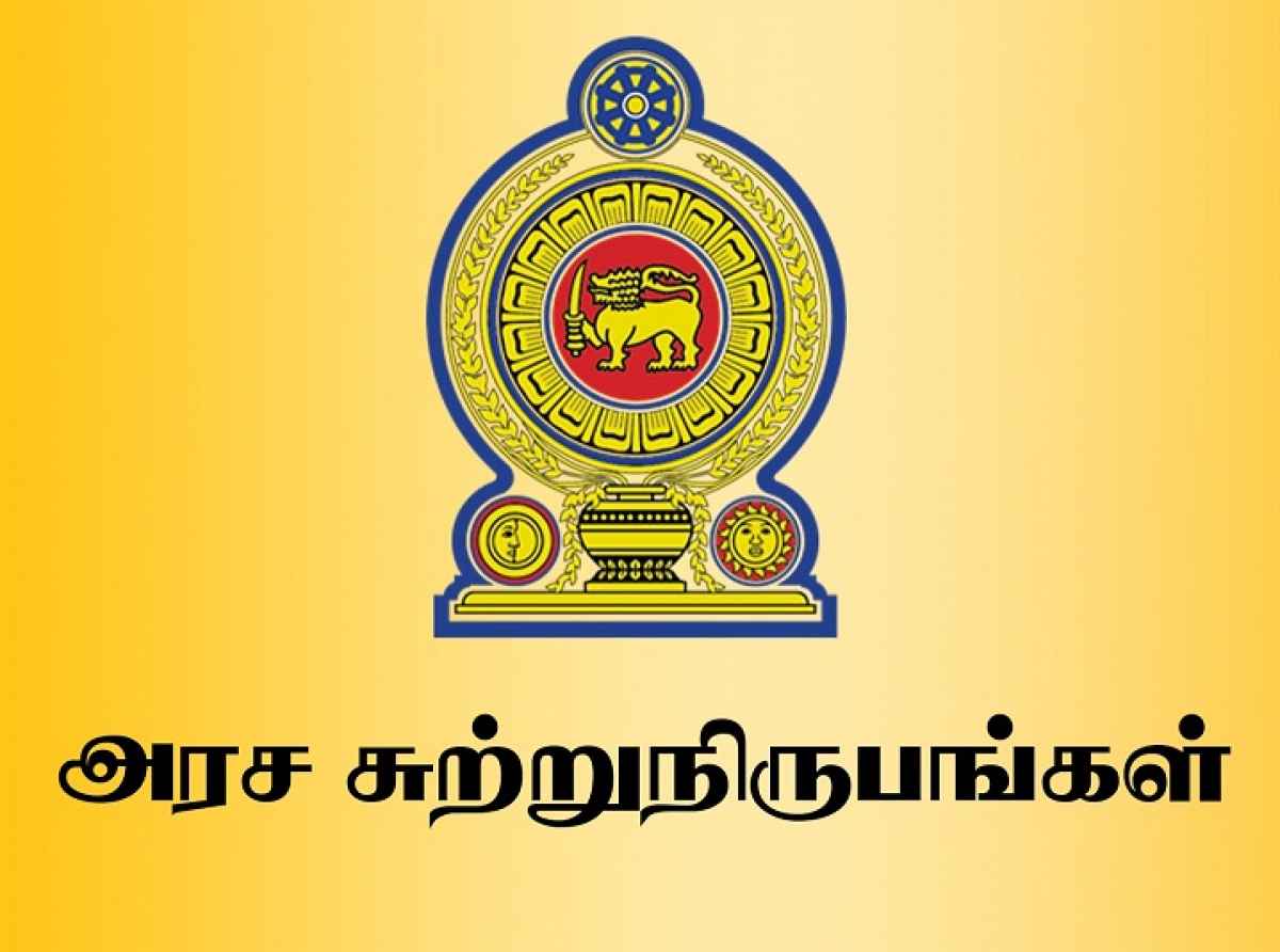 அரசாங்க ஊழியர்கள் தொடர்பில் வௌியான சுற்றறிக்கை